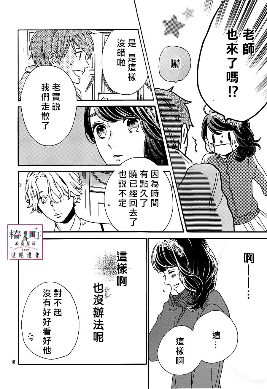 《椿町里的寂寞星球》漫画最新章节第39话免费下拉式在线观看章节第【18】张图片