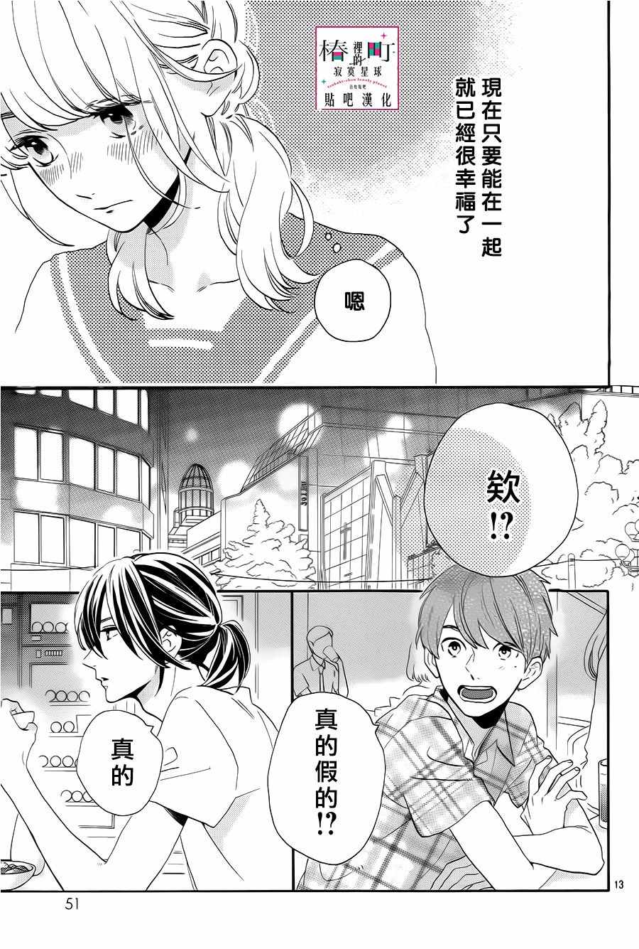 《椿町里的寂寞星球》漫画最新章节第32话免费下拉式在线观看章节第【13】张图片