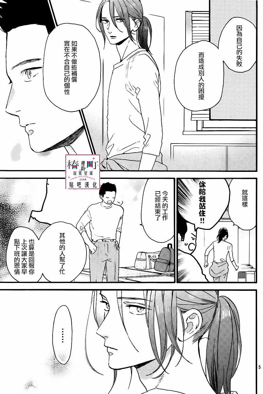 《椿町里的寂寞星球》漫画最新章节第67话免费下拉式在线观看章节第【5】张图片