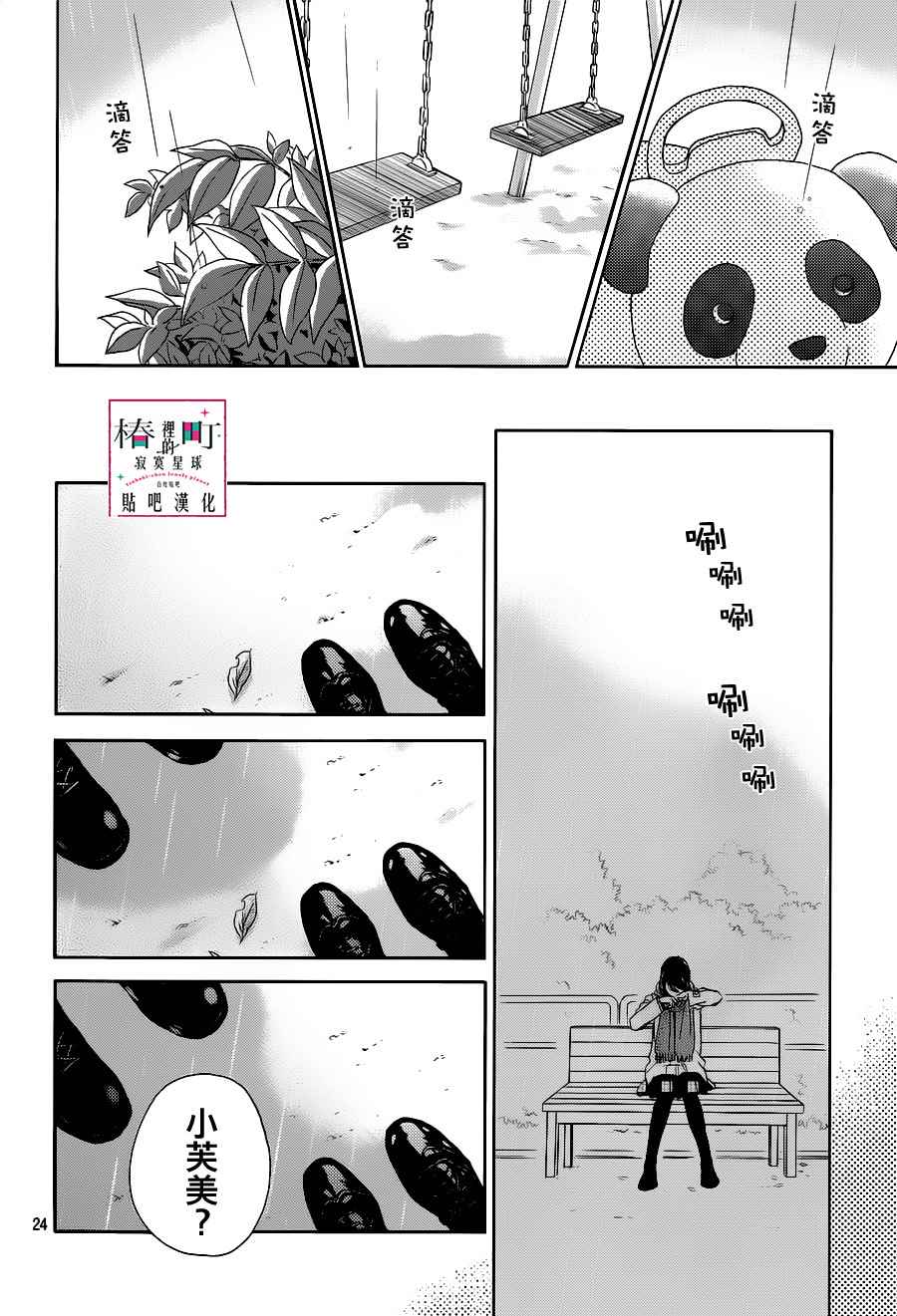 《椿町里的寂寞星球》漫画最新章节第51话免费下拉式在线观看章节第【24】张图片