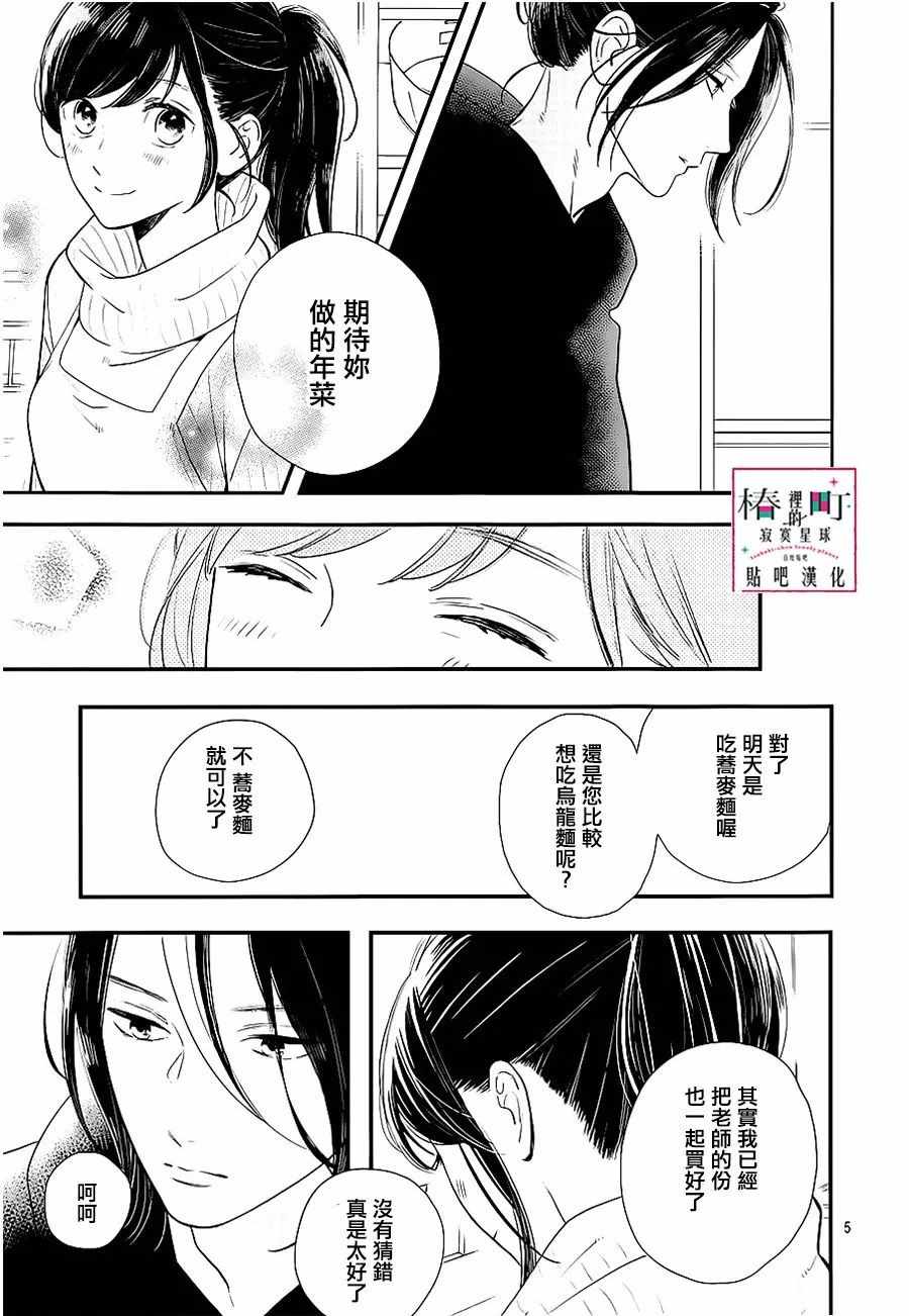 《椿町里的寂寞星球》漫画最新章节第58话免费下拉式在线观看章节第【5】张图片