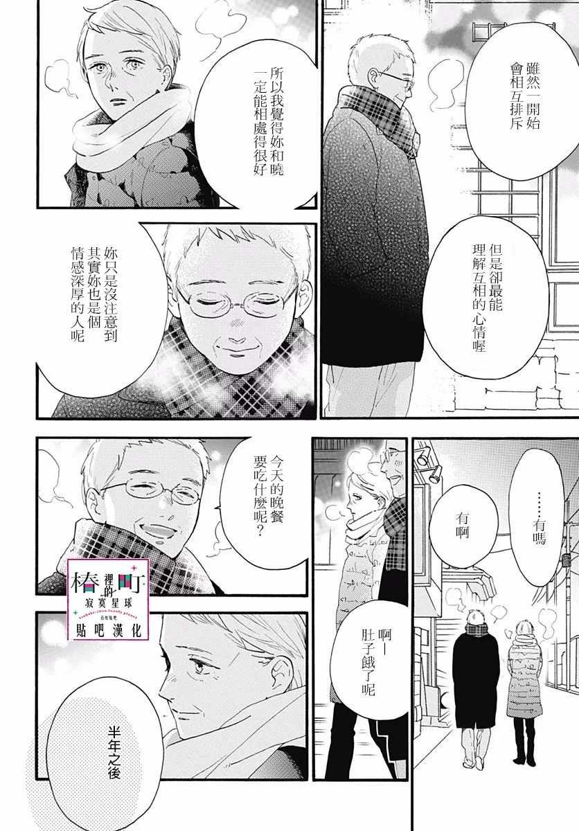 《椿町里的寂寞星球》漫画最新章节第75话免费下拉式在线观看章节第【18】张图片