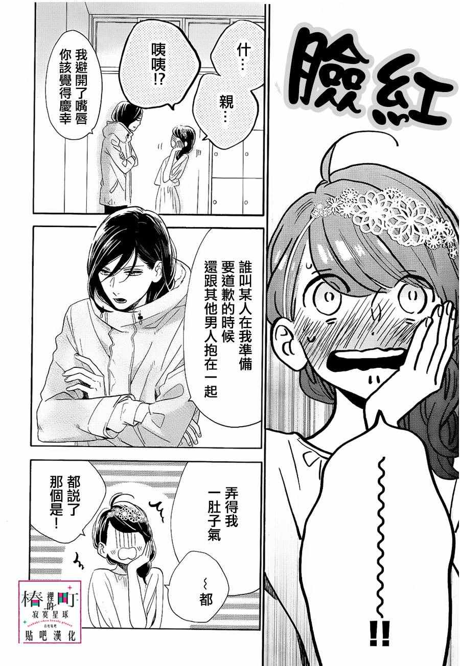 《椿町里的寂寞星球》漫画最新章节第41话免费下拉式在线观看章节第【4】张图片