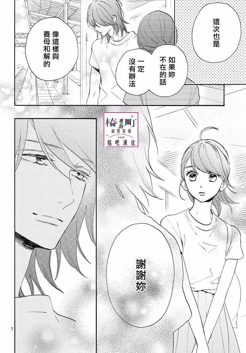 《椿町里的寂寞星球》漫画最新章节第77话免费下拉式在线观看章节第【8】张图片