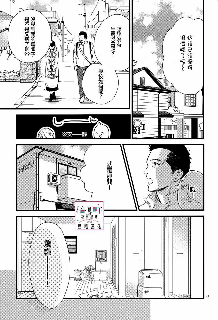 《椿町里的寂寞星球》漫画最新章节第64话免费下拉式在线观看章节第【19】张图片