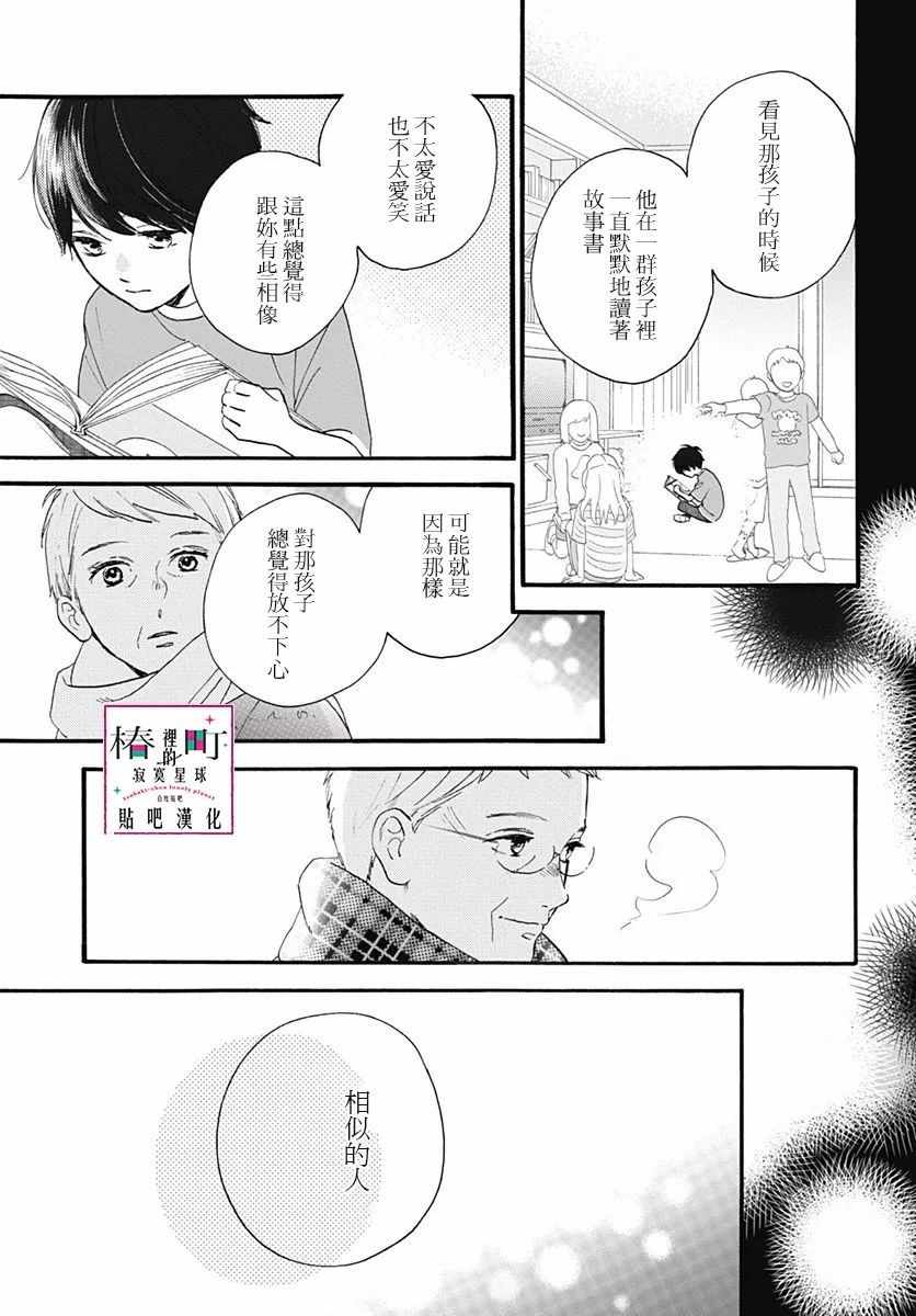 《椿町里的寂寞星球》漫画最新章节第75话免费下拉式在线观看章节第【17】张图片