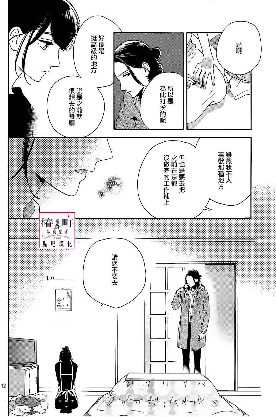 《椿町里的寂寞星球》漫画最新章节第51话免费下拉式在线观看章节第【12】张图片