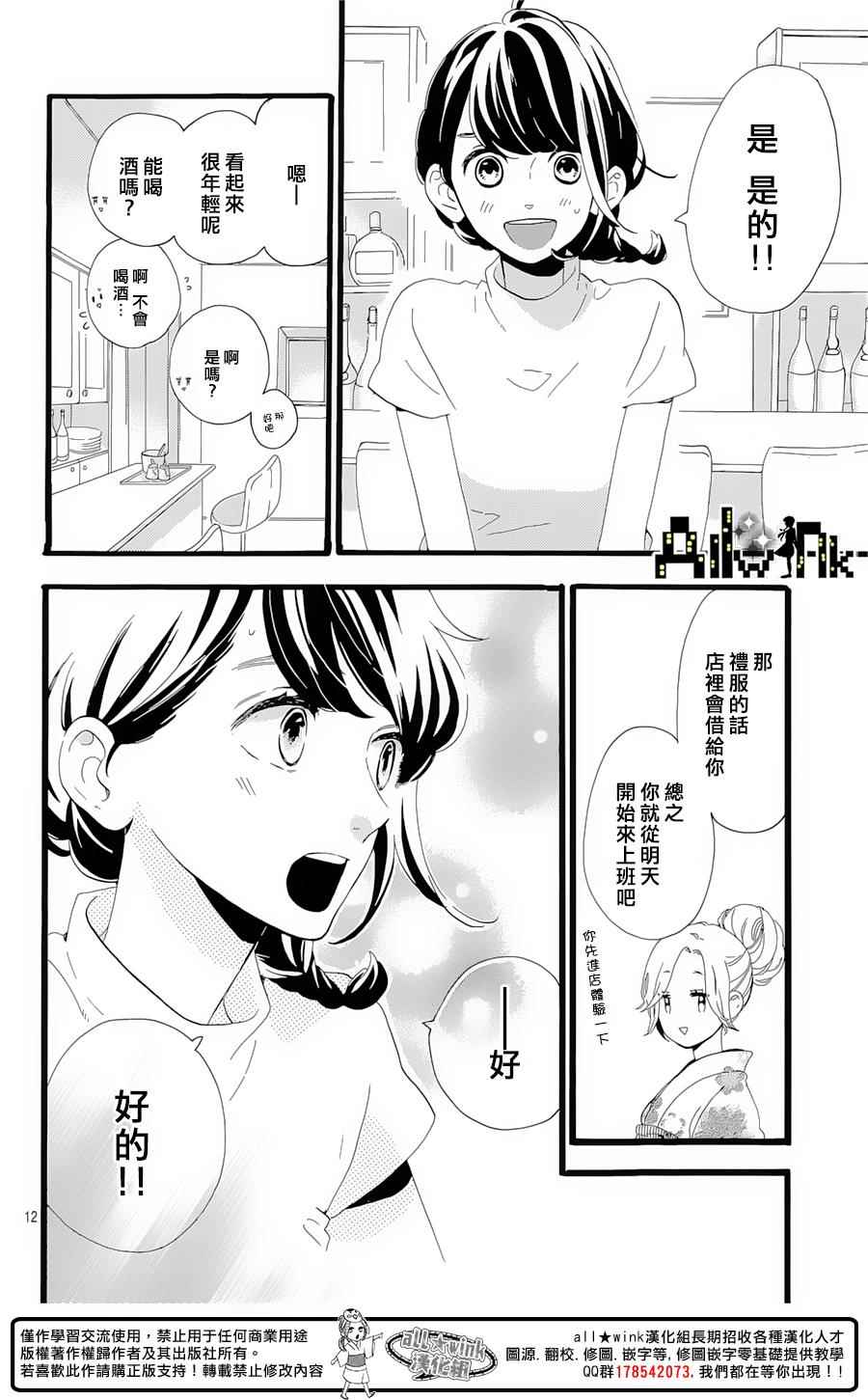 《椿町里的寂寞星球》漫画最新章节第7话免费下拉式在线观看章节第【13】张图片