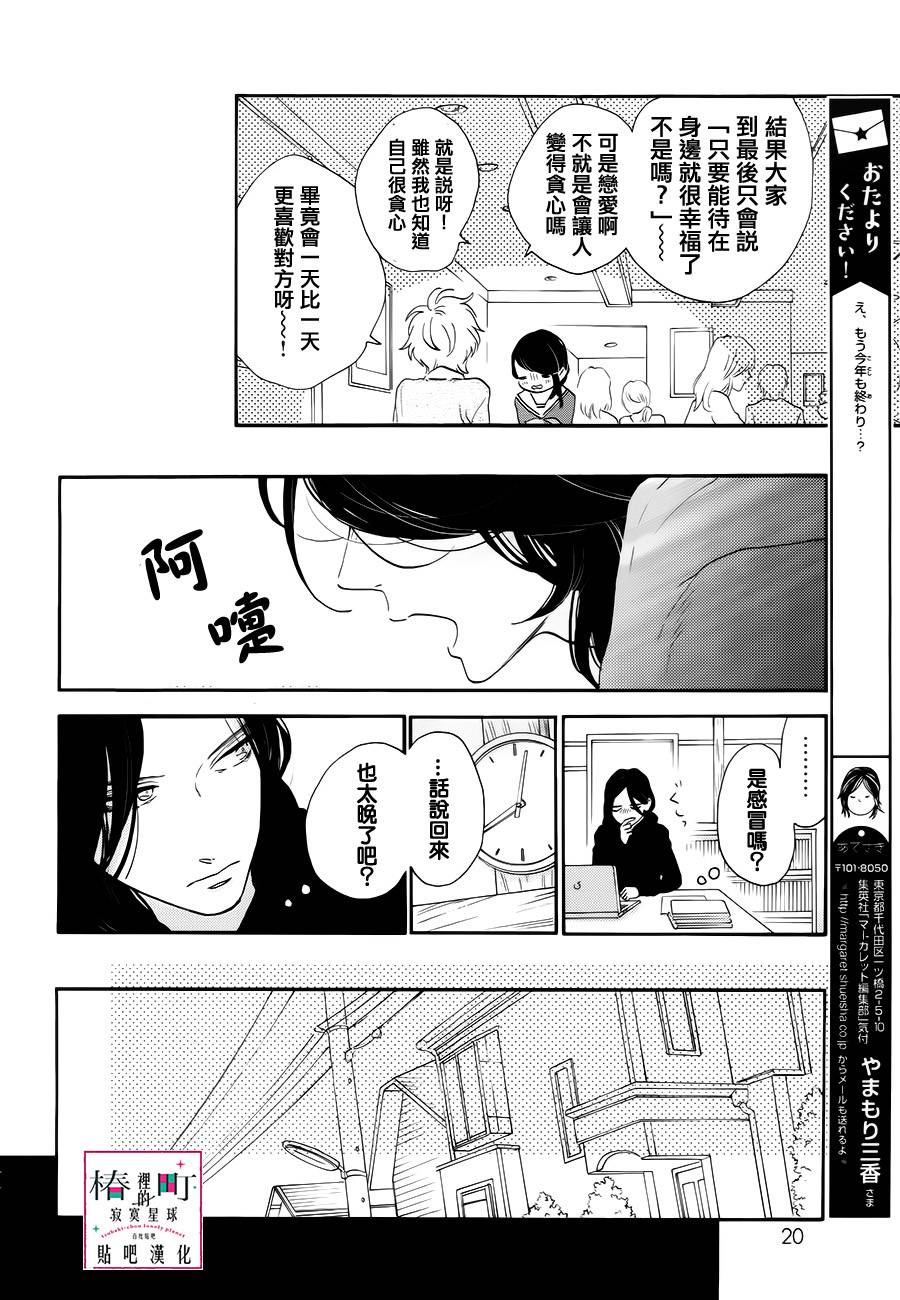 《椿町里的寂寞星球》漫画最新章节第37话免费下拉式在线观看章节第【12】张图片