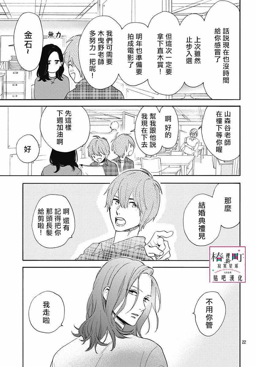 《椿町里的寂寞星球》漫画最新章节第77话免费下拉式在线观看章节第【23】张图片