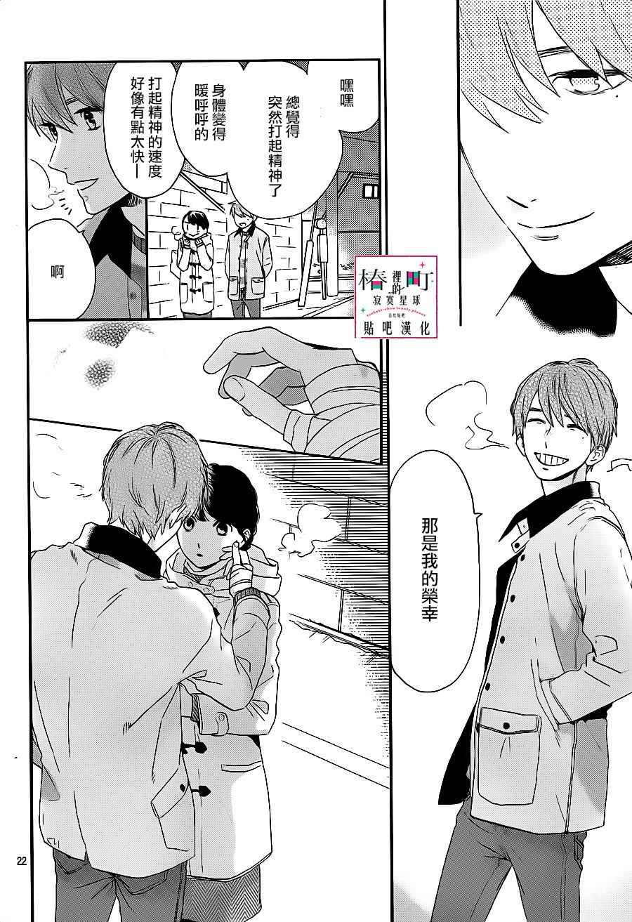 《椿町里的寂寞星球》漫画最新章节第48话免费下拉式在线观看章节第【22】张图片