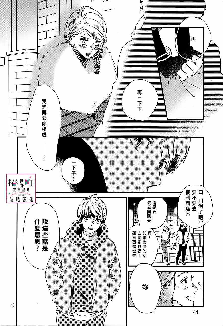 《椿町里的寂寞星球》漫画最新章节第60话免费下拉式在线观看章节第【10】张图片