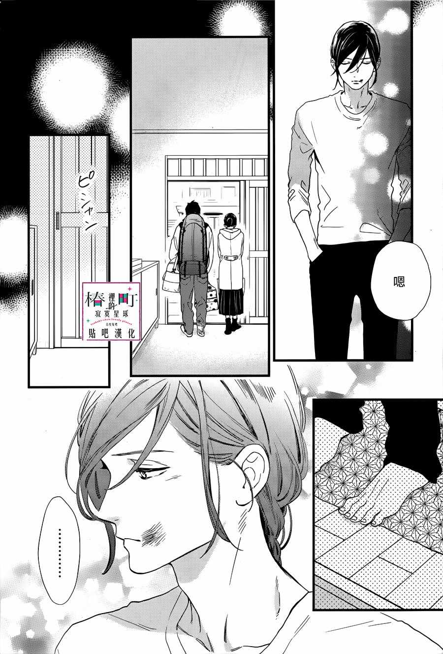 《椿町里的寂寞星球》漫画最新章节第64话免费下拉式在线观看章节第【18】张图片