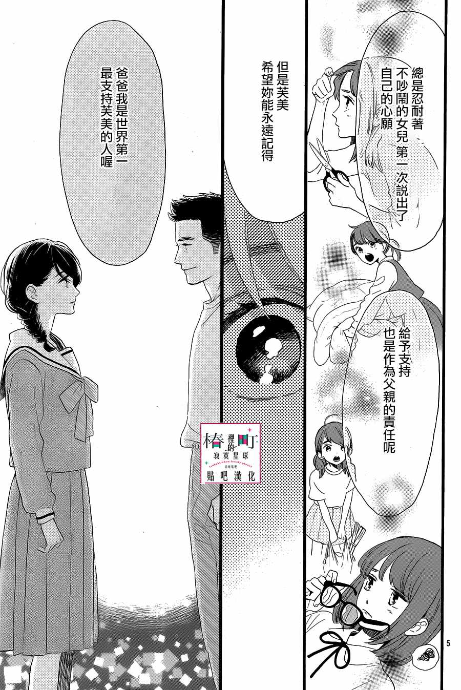 《椿町里的寂寞星球》漫画最新章节第68话免费下拉式在线观看章节第【5】张图片