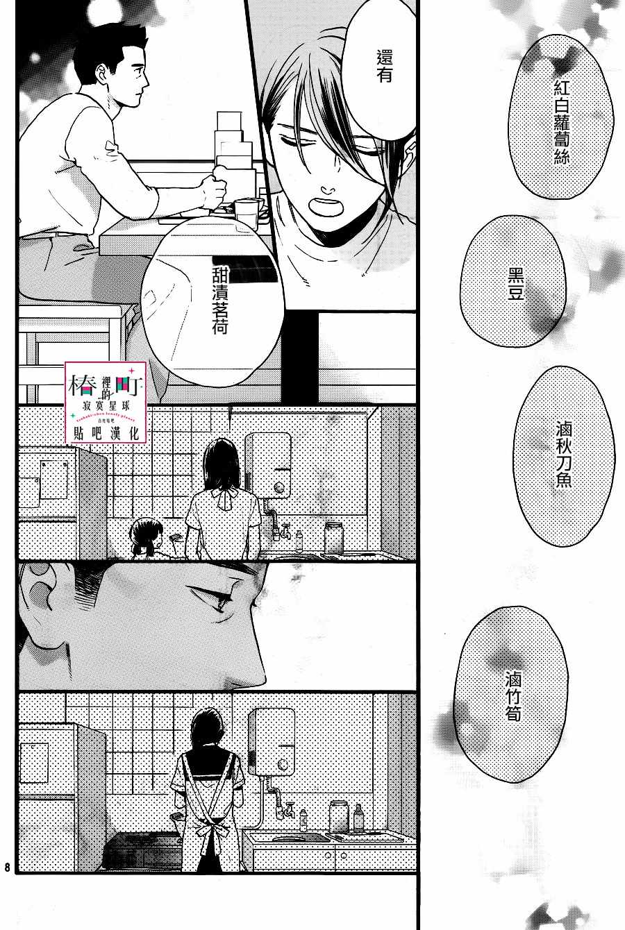 《椿町里的寂寞星球》漫画最新章节第67话免费下拉式在线观看章节第【8】张图片