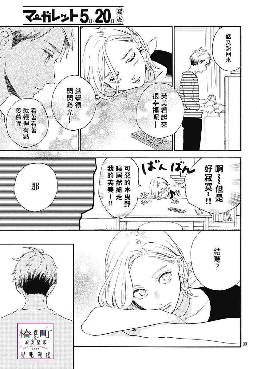 《椿町里的寂寞星球》漫画最新章节第77话免费下拉式在线观看章节第【31】张图片