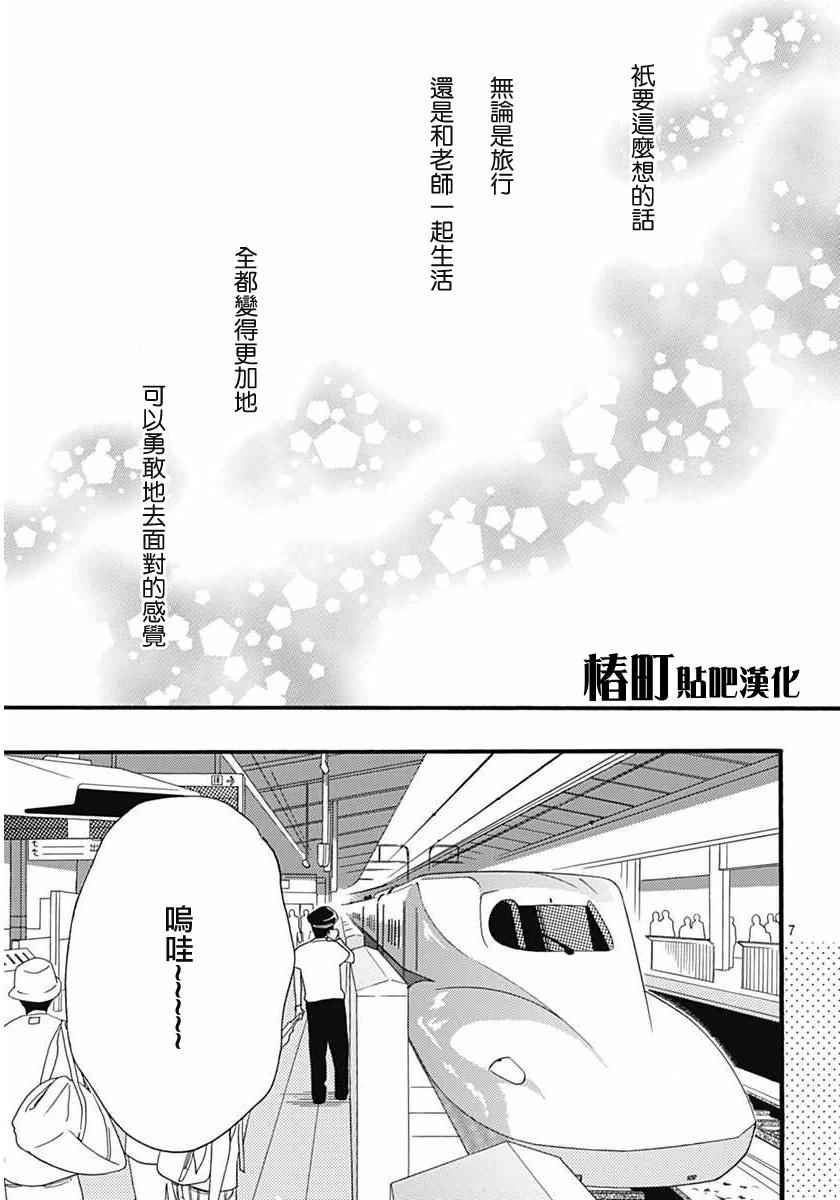 《椿町里的寂寞星球》漫画最新章节第20话免费下拉式在线观看章节第【7】张图片