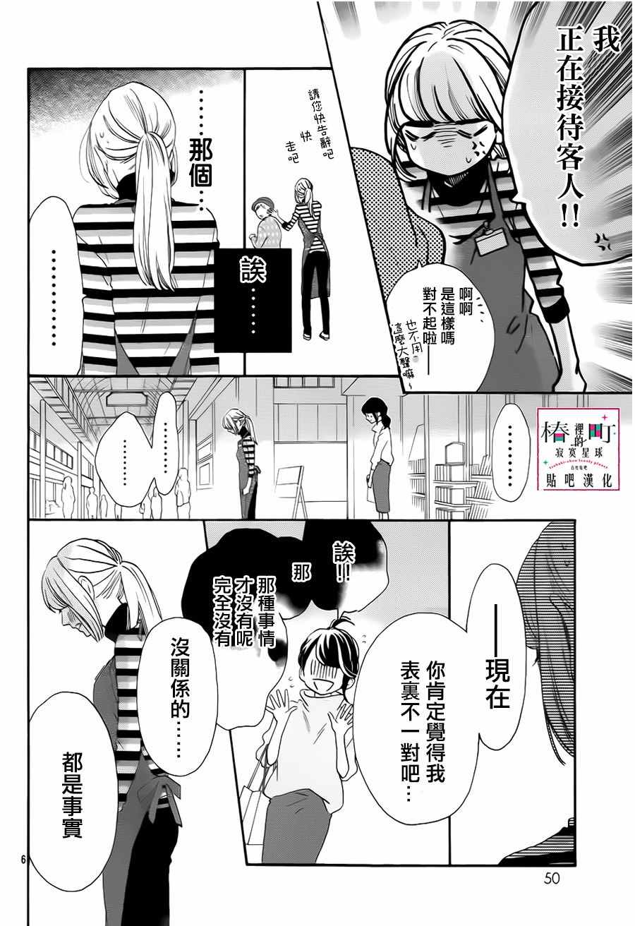 《椿町里的寂寞星球》漫画最新章节第35话免费下拉式在线观看章节第【16】张图片