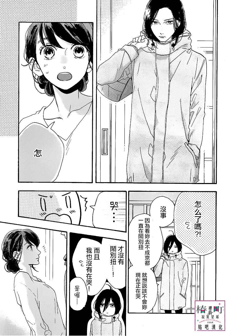 《椿町里的寂寞星球》漫画最新章节第47话免费下拉式在线观看章节第【23】张图片