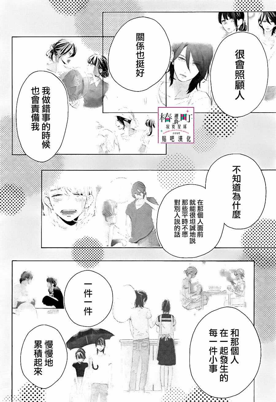 《椿町里的寂寞星球》漫画最新章节第27话免费下拉式在线观看章节第【12】张图片