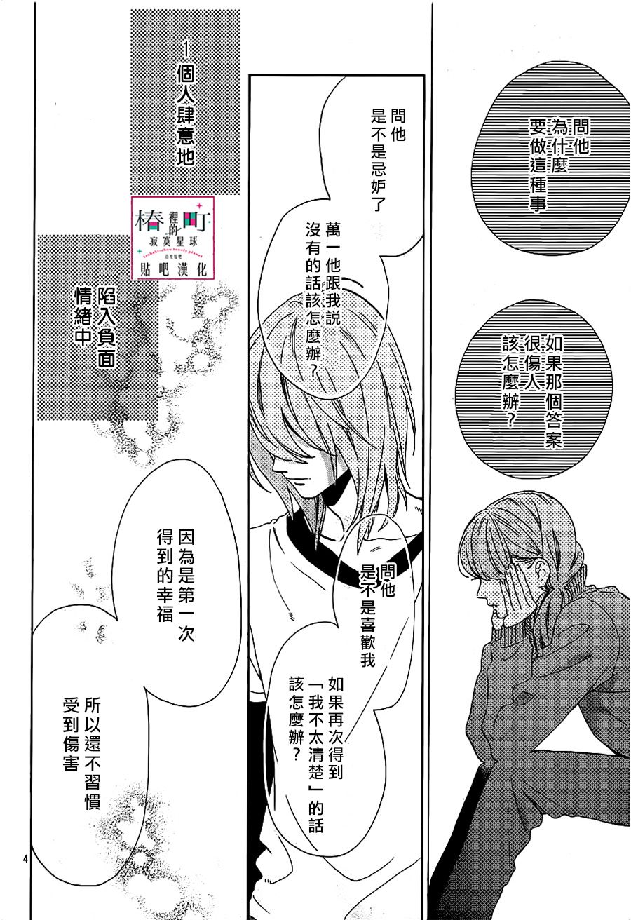 《椿町里的寂寞星球》漫画最新章节第39话免费下拉式在线观看章节第【4】张图片