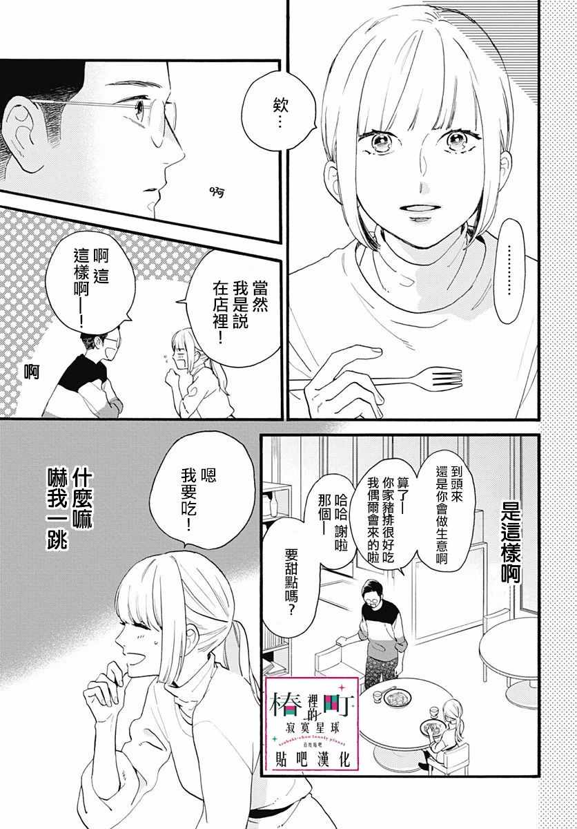 《椿町里的寂寞星球》漫画最新章节番外03免费下拉式在线观看章节第【34】张图片