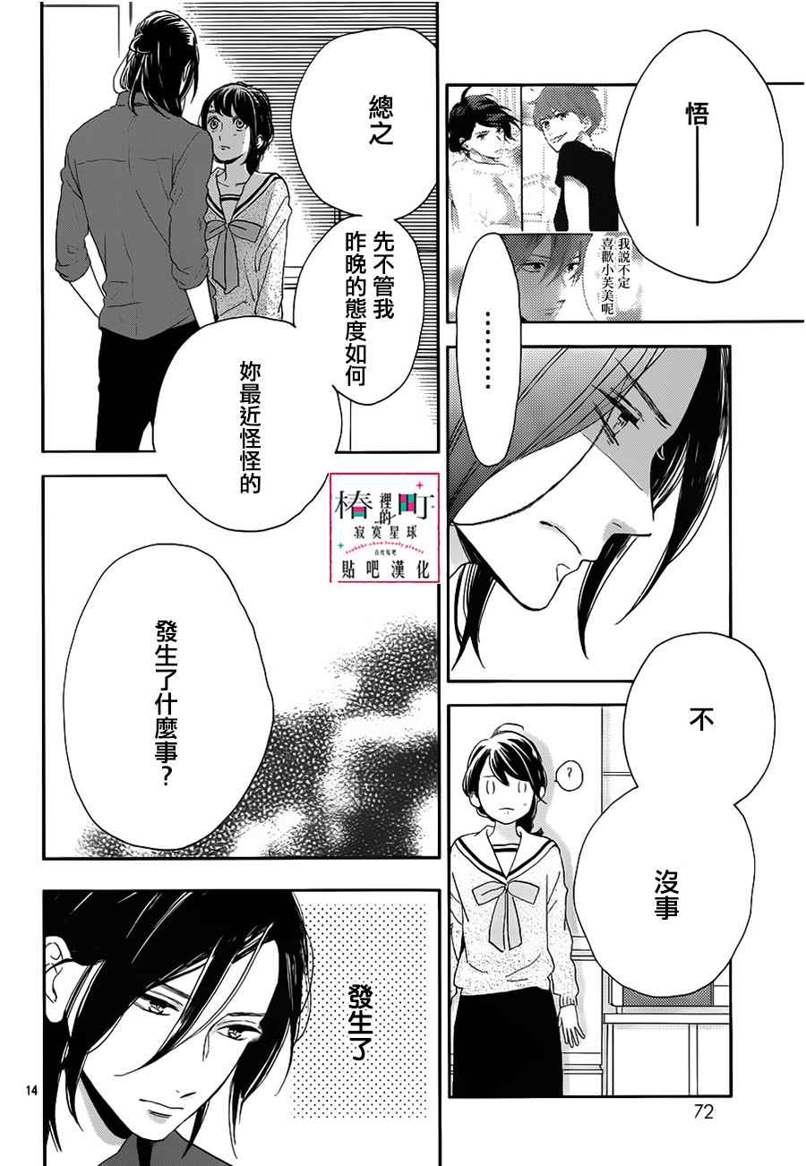 《椿町里的寂寞星球》漫画最新章节第50话免费下拉式在线观看章节第【14】张图片