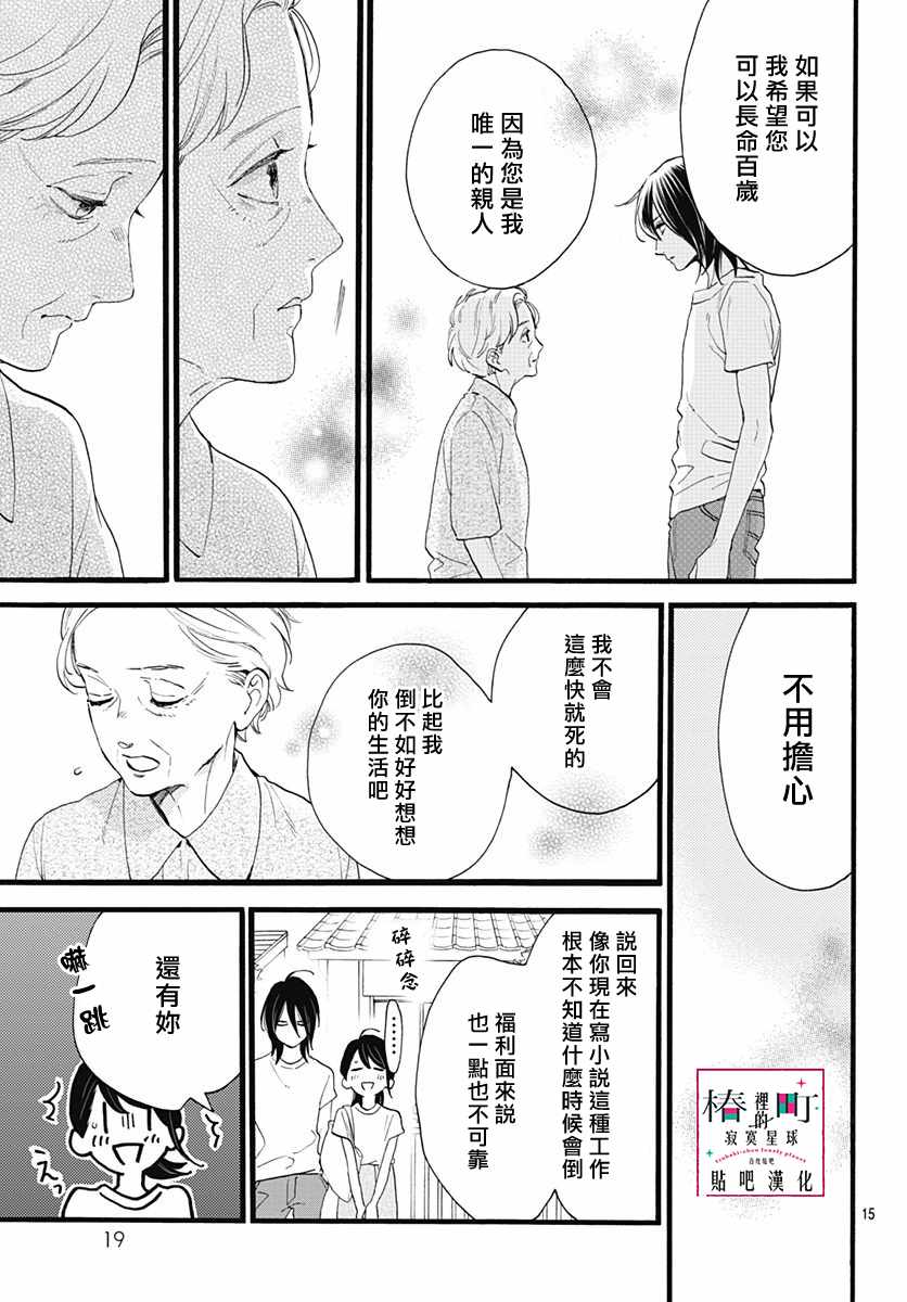 《椿町里的寂寞星球》漫画最新章节第76话免费下拉式在线观看章节第【17】张图片