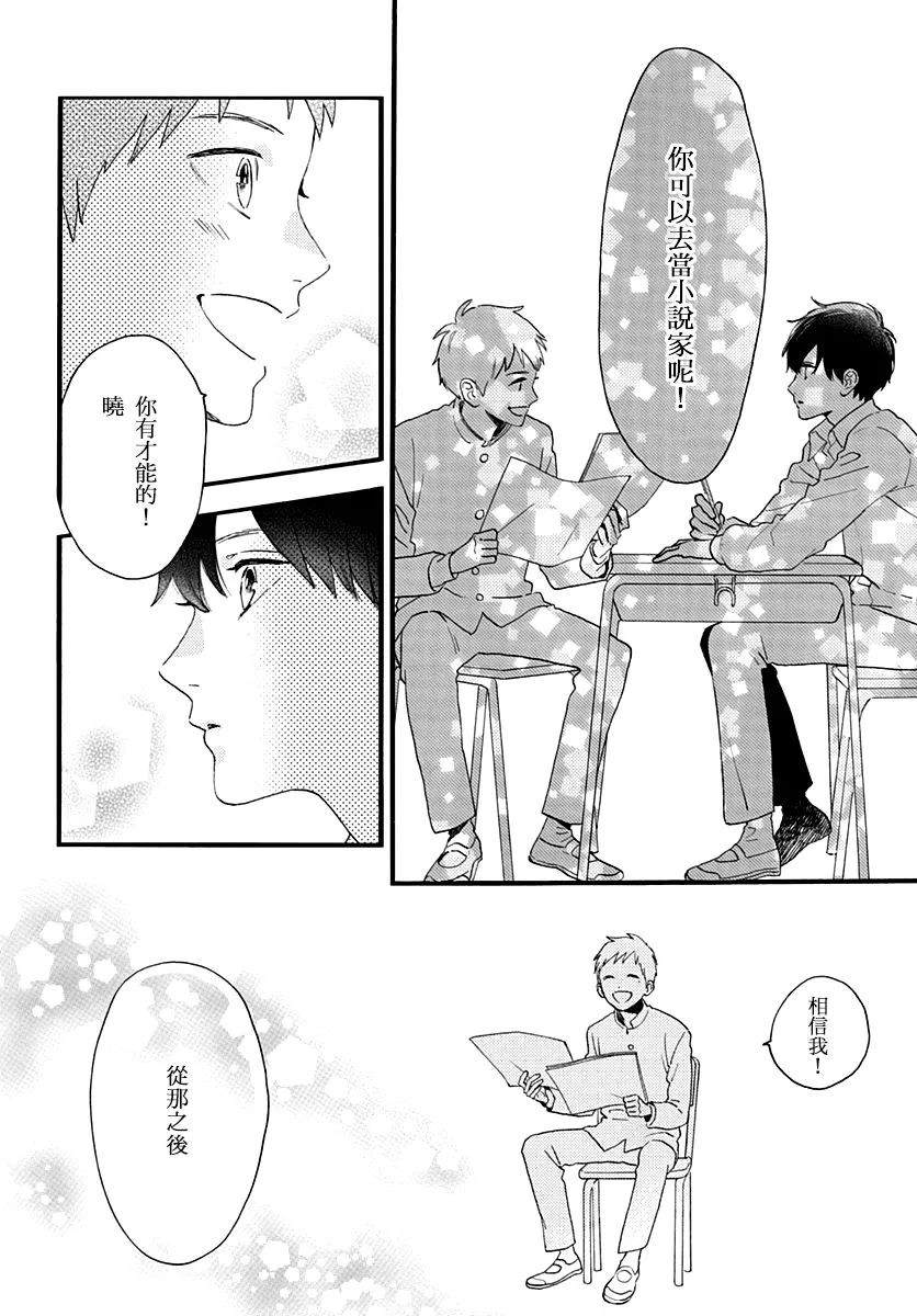 《椿町里的寂寞星球》漫画最新章节番外篇04免费下拉式在线观看章节第【12】张图片