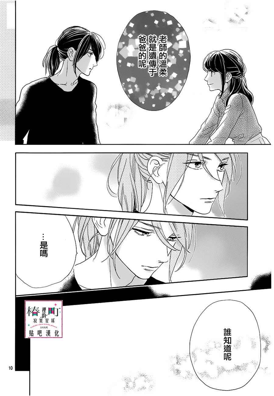 《椿町里的寂寞星球》漫画最新章节第44话免费下拉式在线观看章节第【10】张图片