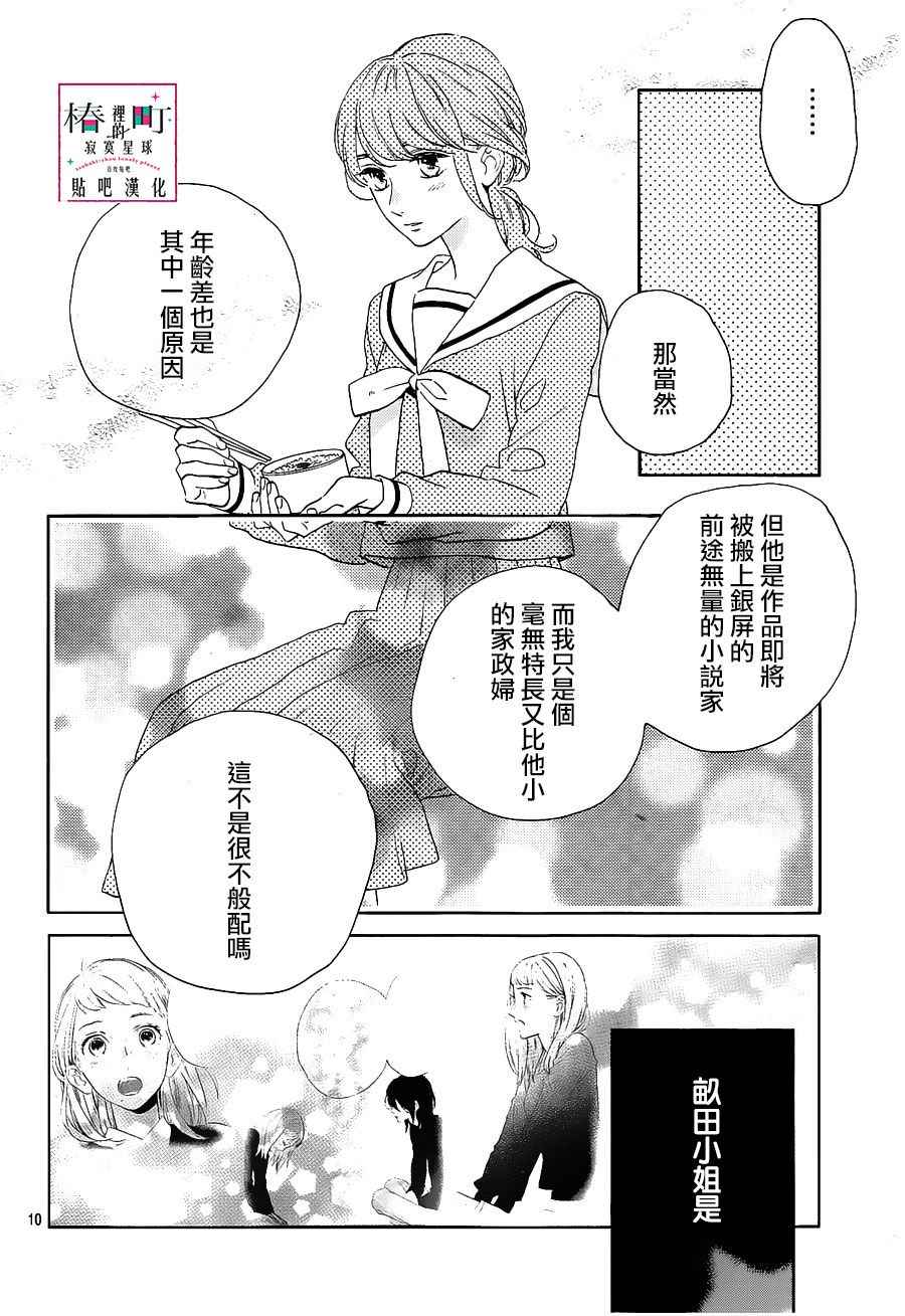 《椿町里的寂寞星球》漫画最新章节第47话免费下拉式在线观看章节第【10】张图片