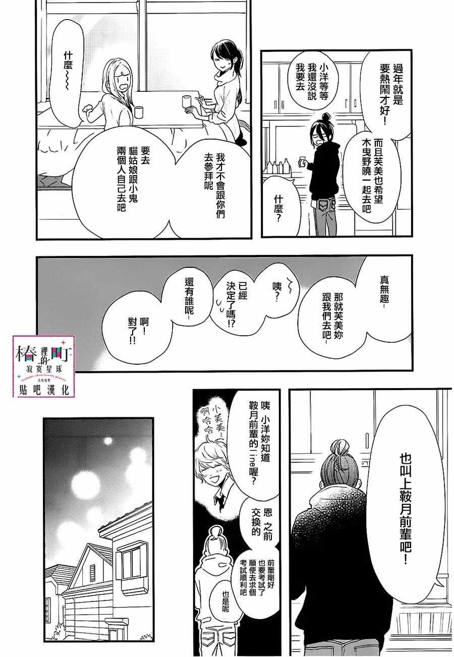 《椿町里的寂寞星球》漫画最新章节第58话免费下拉式在线观看章节第【10】张图片