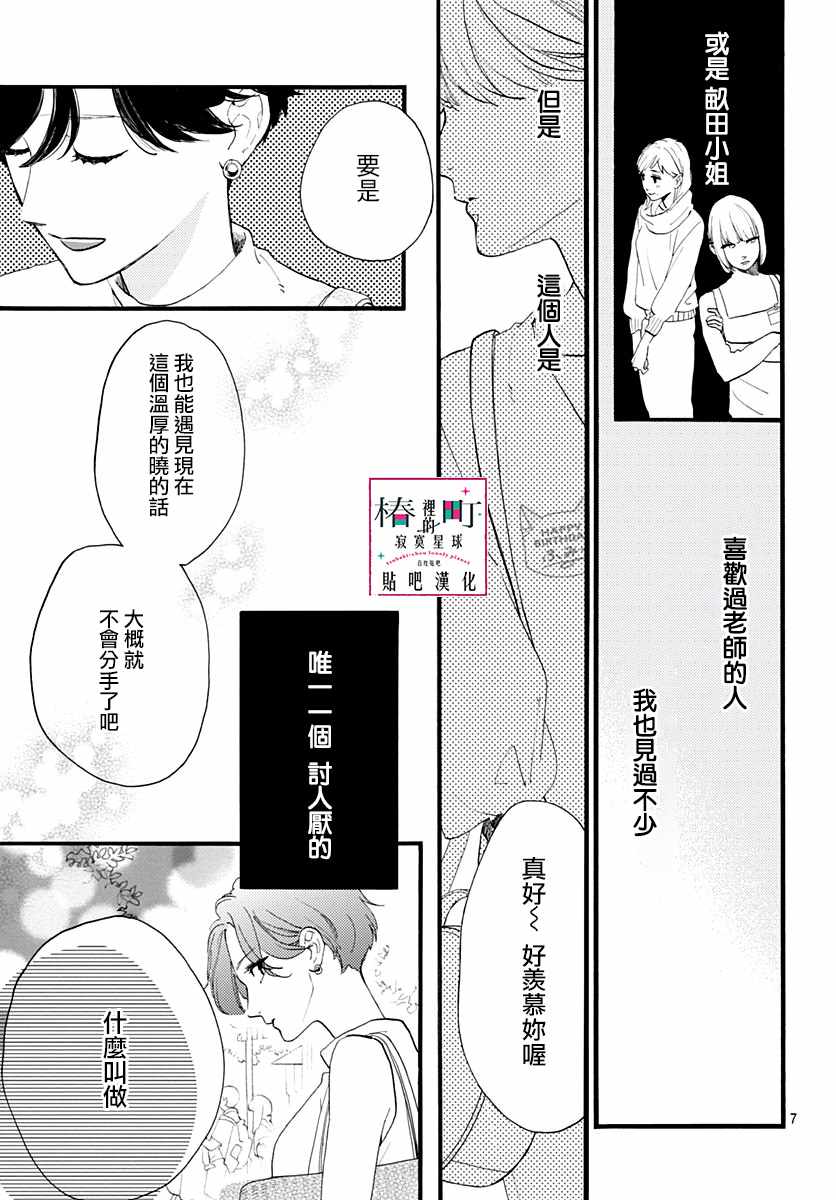 《椿町里的寂寞星球》漫画最新章节第71话免费下拉式在线观看章节第【7】张图片