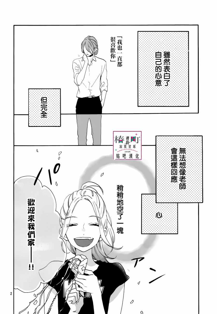 《椿町里的寂寞星球》漫画最新章节第30话免费下拉式在线观看章节第【2】张图片