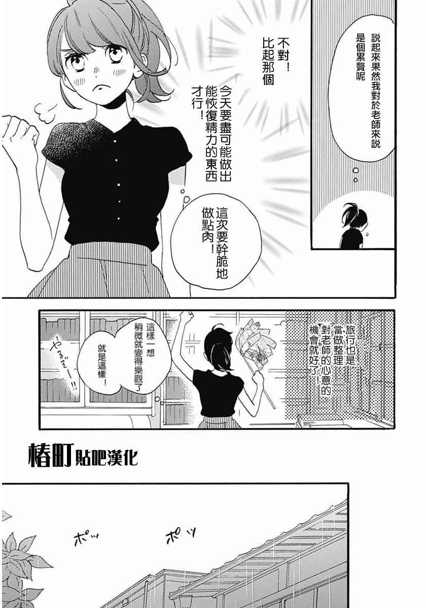 《椿町里的寂寞星球》漫画最新章节第19话免费下拉式在线观看章节第【11】张图片