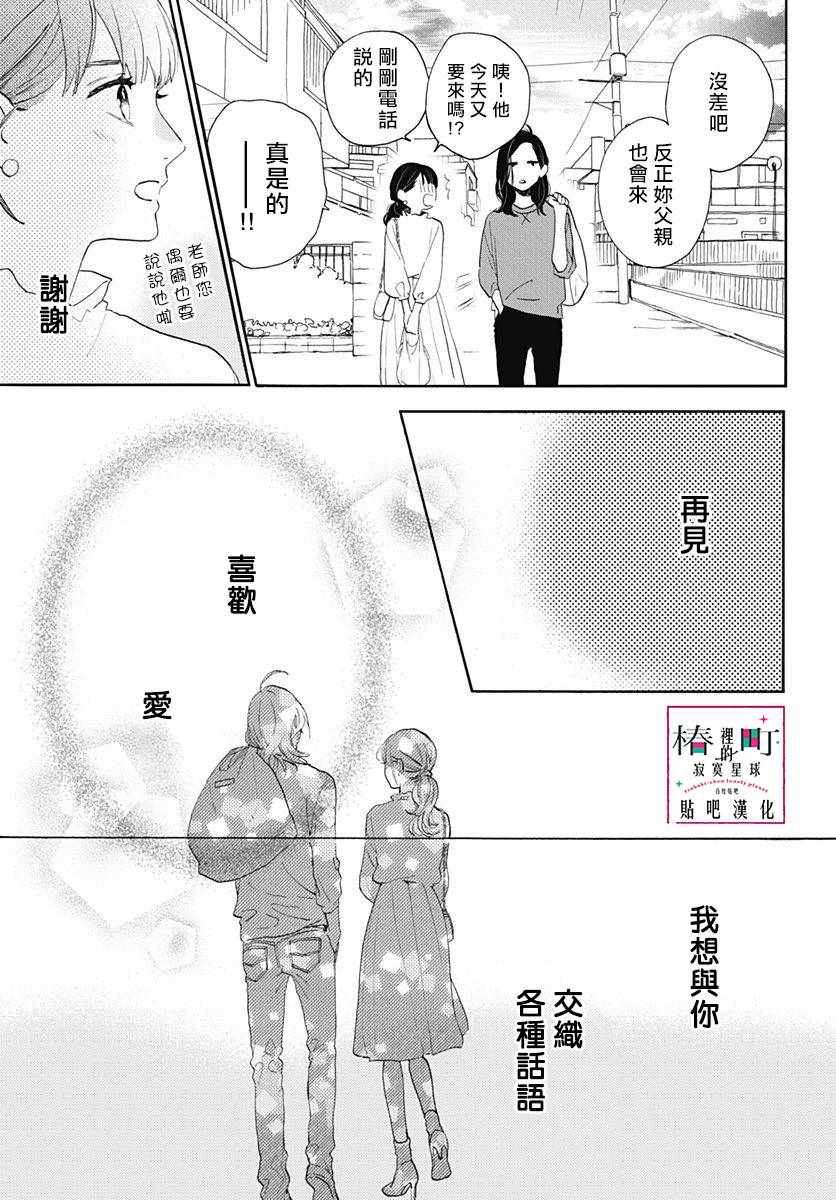 《椿町里的寂寞星球》漫画最新章节第77话免费下拉式在线观看章节第【33】张图片