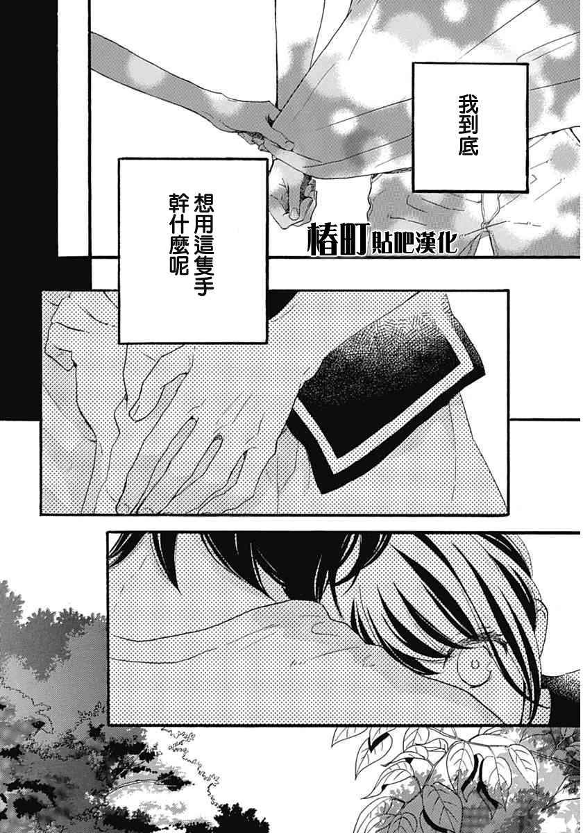 《椿町里的寂寞星球》漫画最新章节第17话免费下拉式在线观看章节第【24】张图片