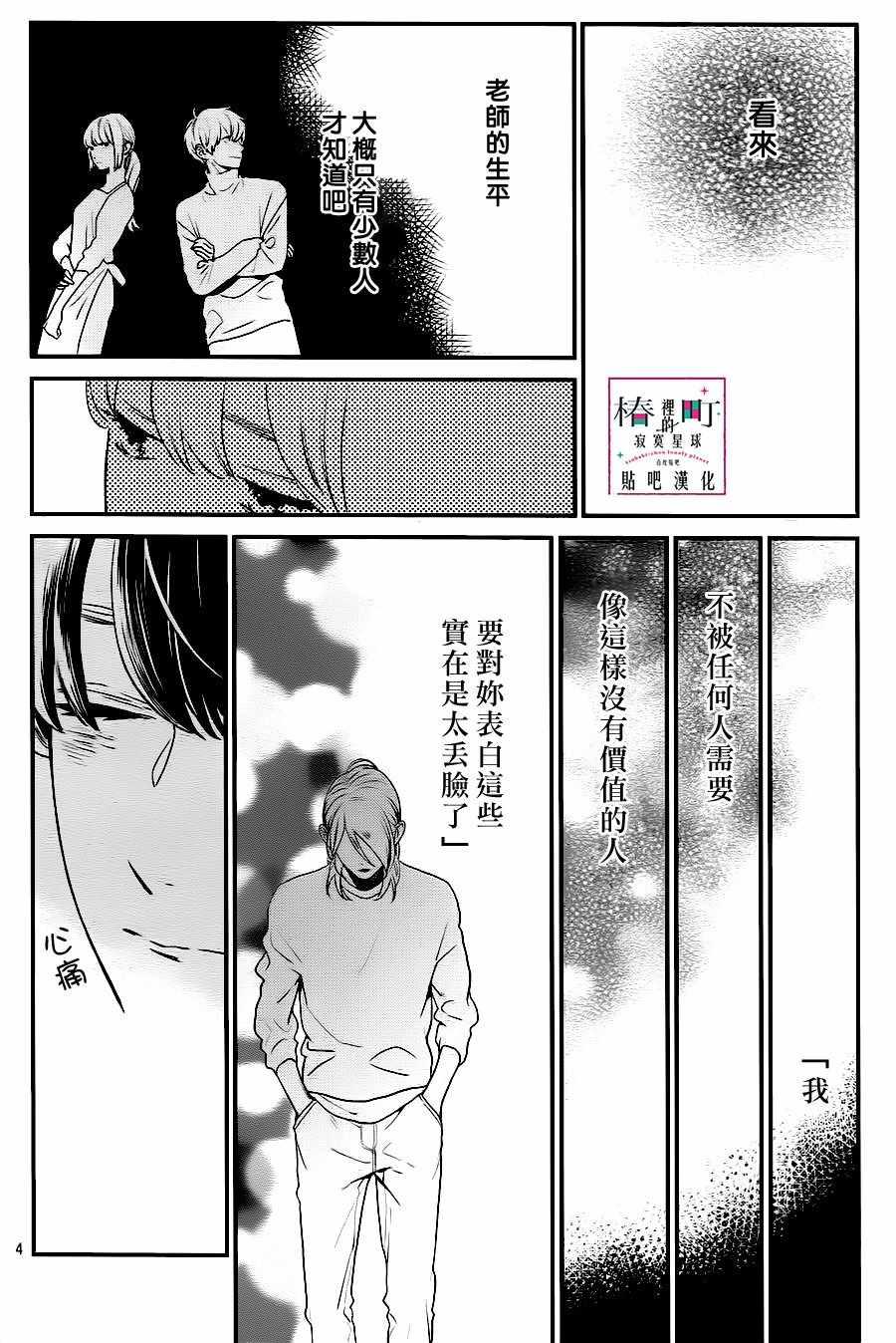 《椿町里的寂寞星球》漫画最新章节第61话免费下拉式在线观看章节第【4】张图片