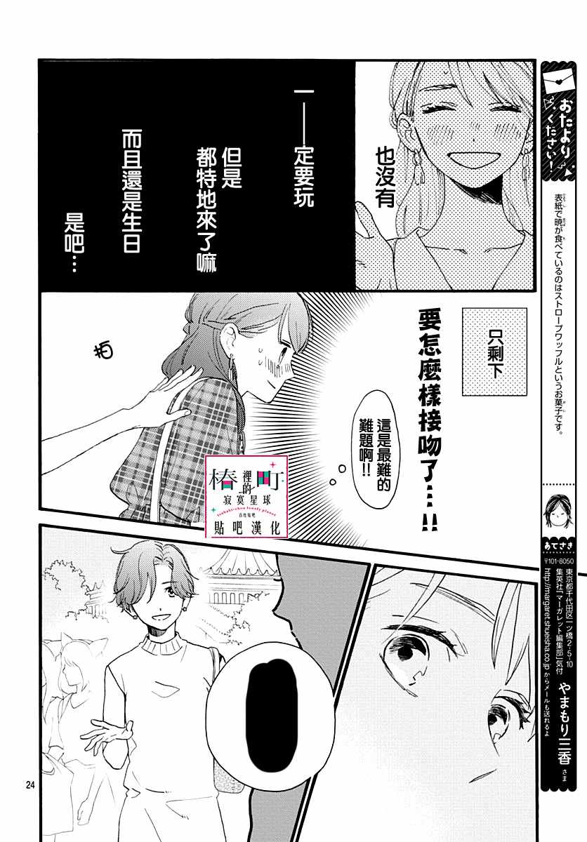 《椿町里的寂寞星球》漫画最新章节第70话免费下拉式在线观看章节第【24】张图片