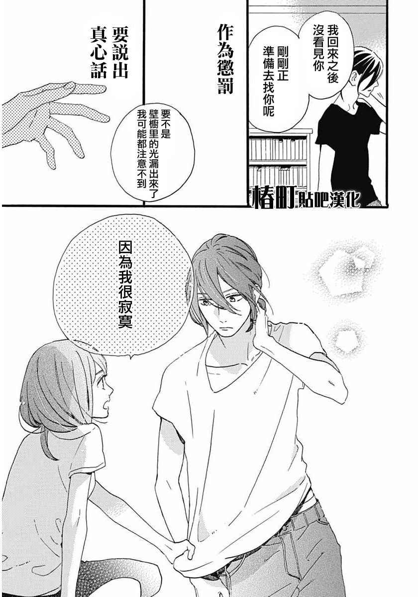 《椿町里的寂寞星球》漫画最新章节第16话免费下拉式在线观看章节第【16】张图片