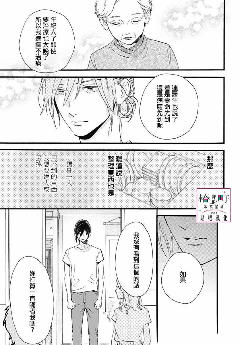 《椿町里的寂寞星球》漫画最新章节第74话免费下拉式在线观看章节第【18】张图片