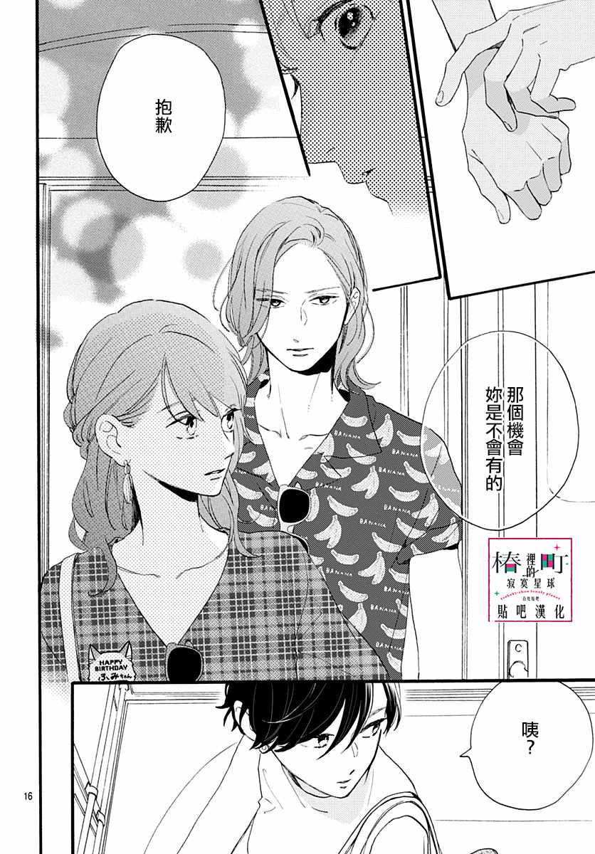 《椿町里的寂寞星球》漫画最新章节第71话免费下拉式在线观看章节第【16】张图片