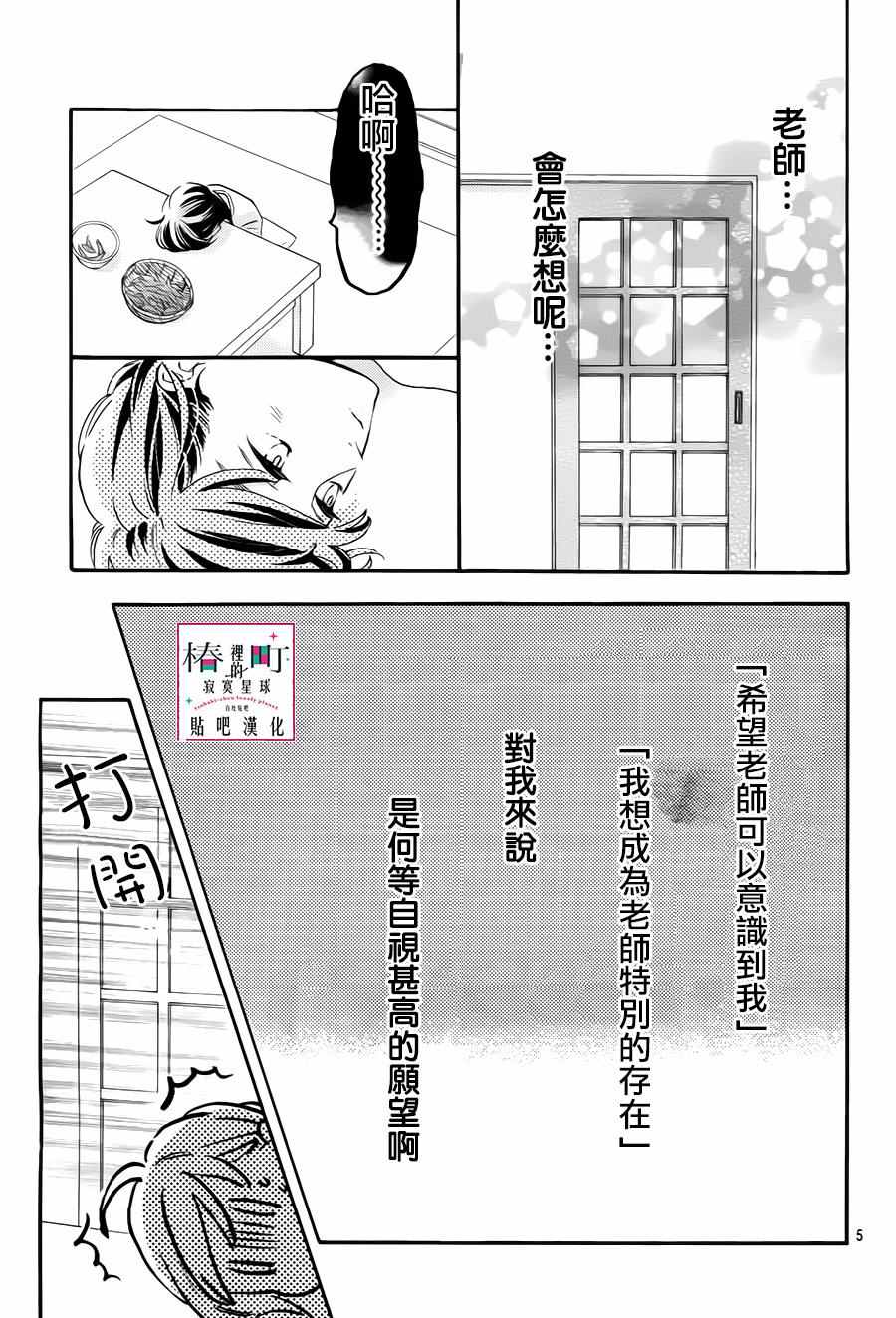 《椿町里的寂寞星球》漫画最新章节第26话免费下拉式在线观看章节第【8】张图片