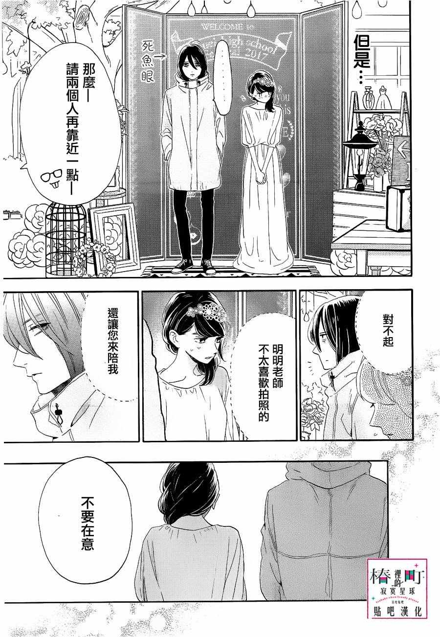 《椿町里的寂寞星球》漫画最新章节第41话免费下拉式在线观看章节第【21】张图片