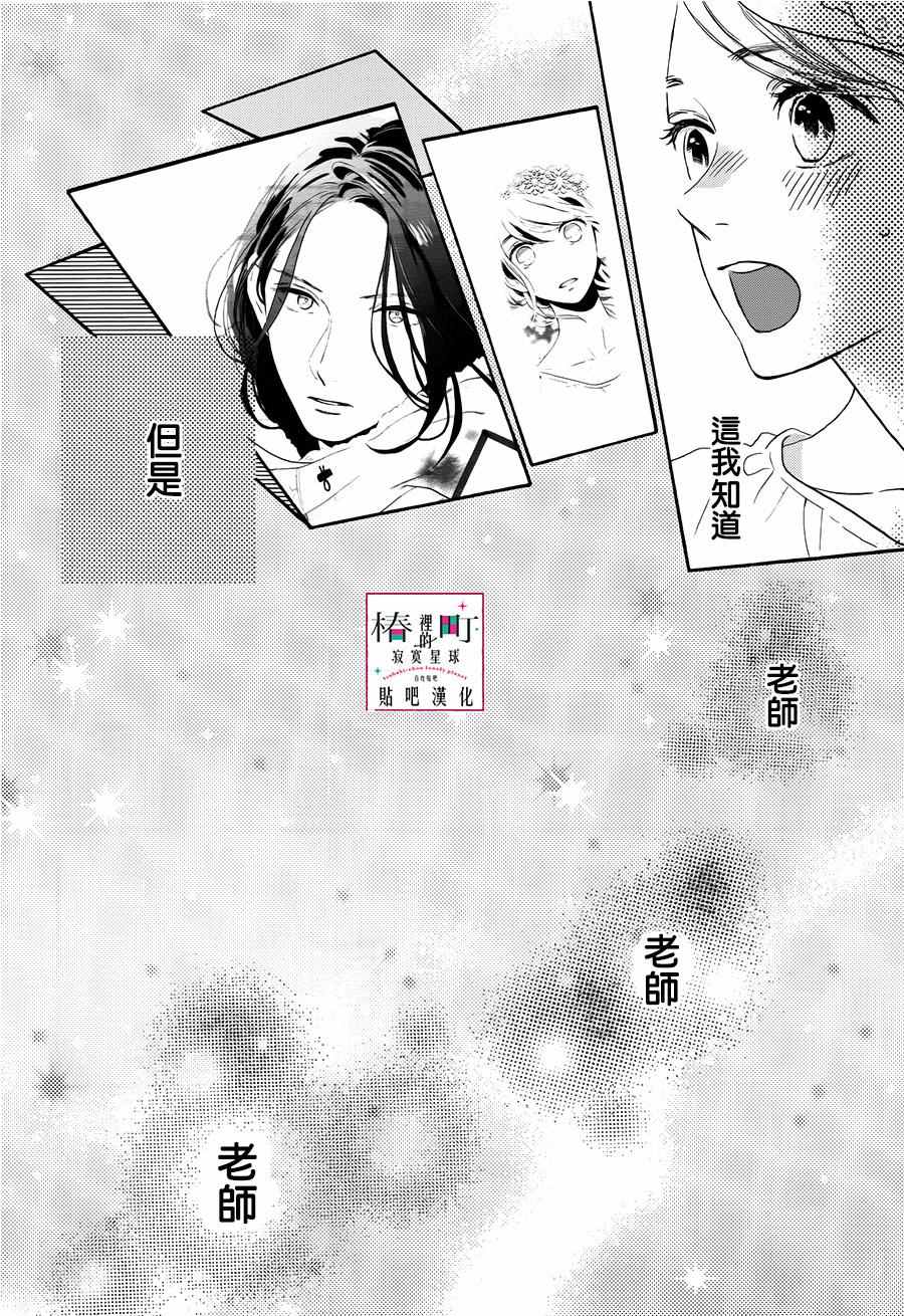 《椿町里的寂寞星球》漫画最新章节第40话免费下拉式在线观看章节第【14】张图片