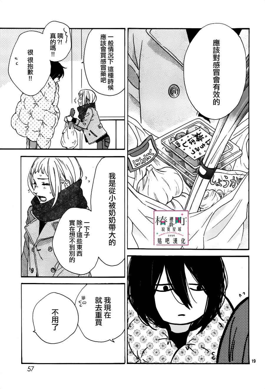 《椿町里的寂寞星球》漫画最新章节第45话免费下拉式在线观看章节第【19】张图片