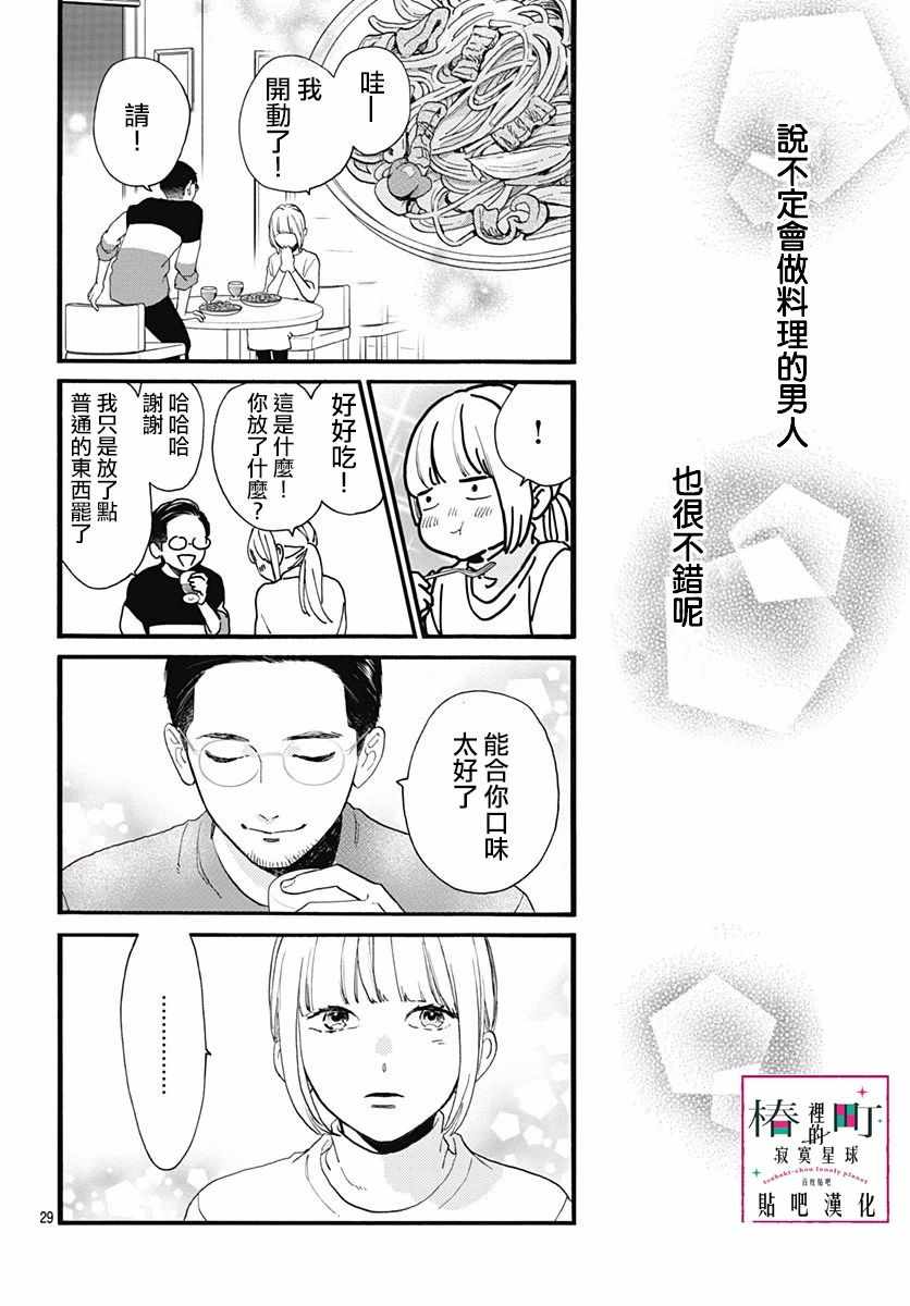 《椿町里的寂寞星球》漫画最新章节番外03免费下拉式在线观看章节第【31】张图片