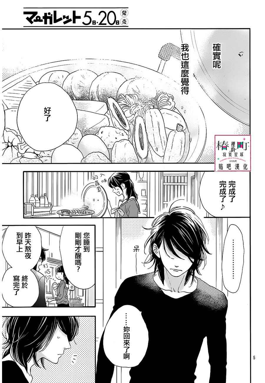 《椿町里的寂寞星球》漫画最新章节第44话免费下拉式在线观看章节第【5】张图片