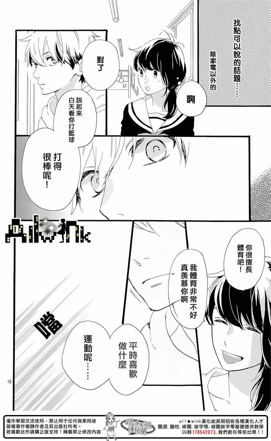 《椿町里的寂寞星球》漫画最新章节第4话免费下拉式在线观看章节第【16】张图片