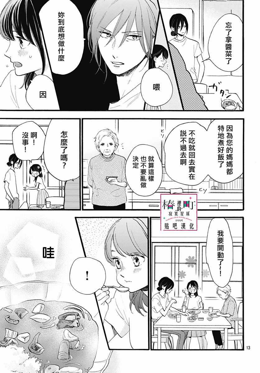 《椿町里的寂寞星球》漫画最新章节第73话免费下拉式在线观看章节第【13】张图片